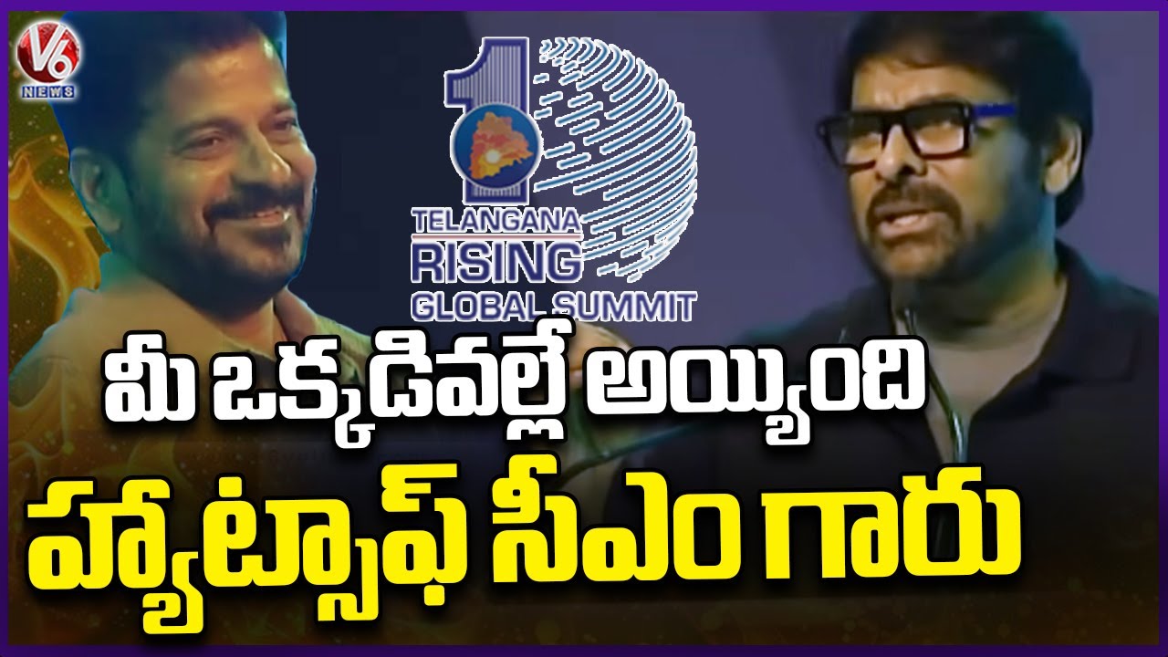 Megastar Chiranjeevi Speech At Telangana Rising Vision Document 2047 Unveiling Ceremony | V6 News