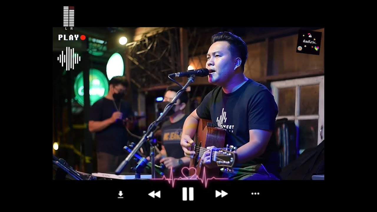 ทางรักสีดำ - ดอน สอนระเบียบ Cover by ร้านอาหาน Chill Music l ທາງຮັກສີດຳ - ດອນ ສອນລະບຽບ