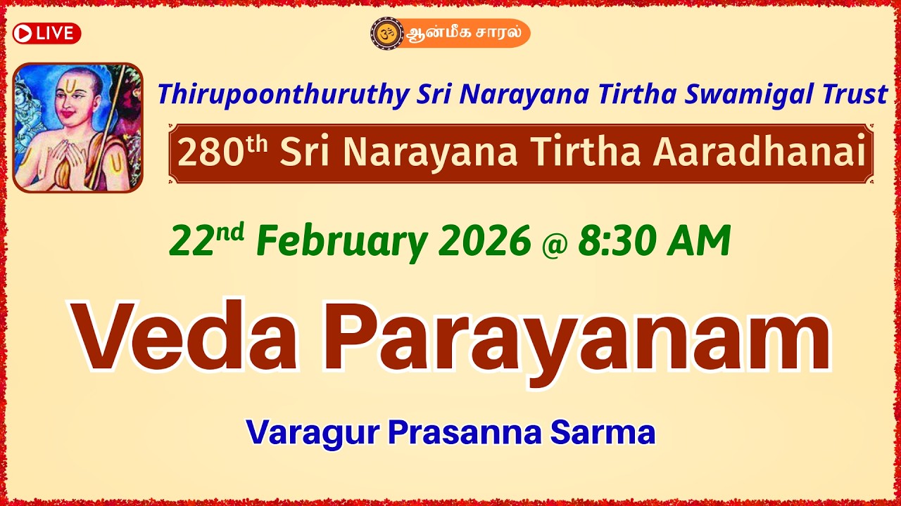 Veda Parayanam | Varagur Prasanna Sarma | 280th Sri Narayana Tirtha Aaradhanai #Thirupoonthuruthy
