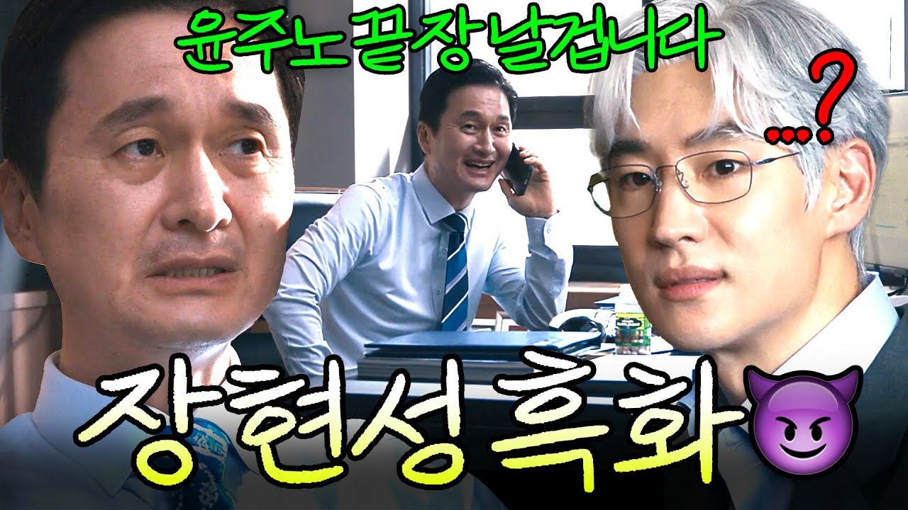 아저씨... 대행사에서는 안그러셨잖아요...💦｜협상의 기술｜JTBC 250316 방송 외