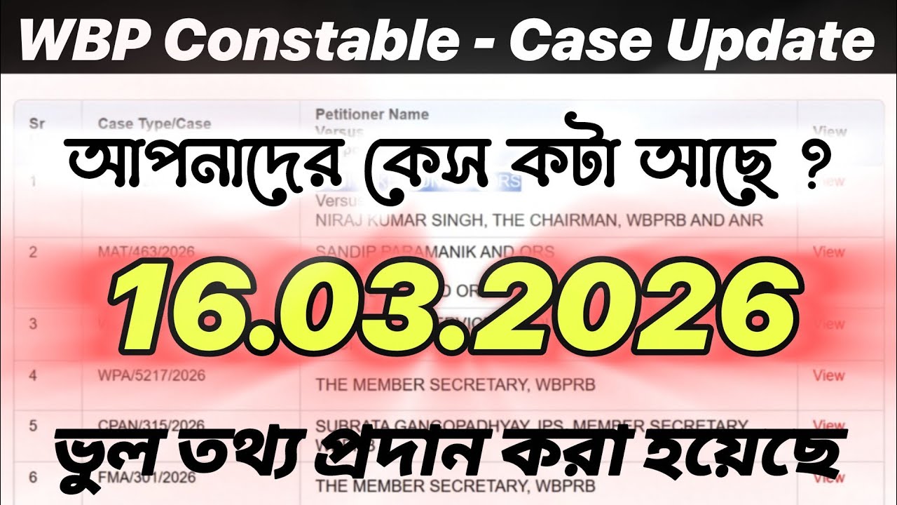 এখনো মোট ৯ টা কেসই আছে - WBP Constable Case Update 