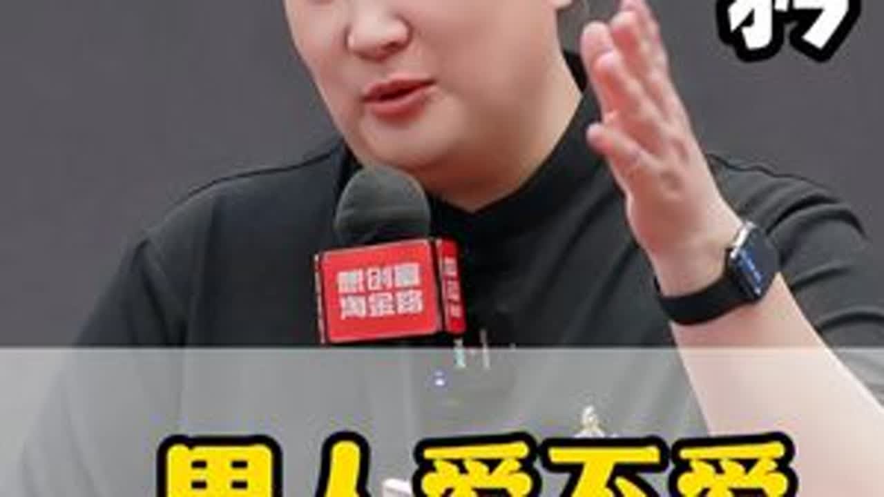 男人爱不爱全靠本能说的算 #陶矜 #思维 #认知 #智慧人生 #人生感悟