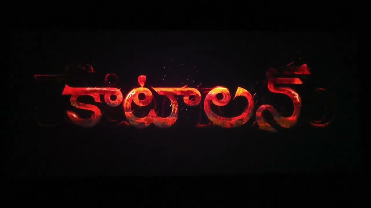 Kattalan Telugu Title Card | Antony Varghese | Sunil | Dushara Vijayan 