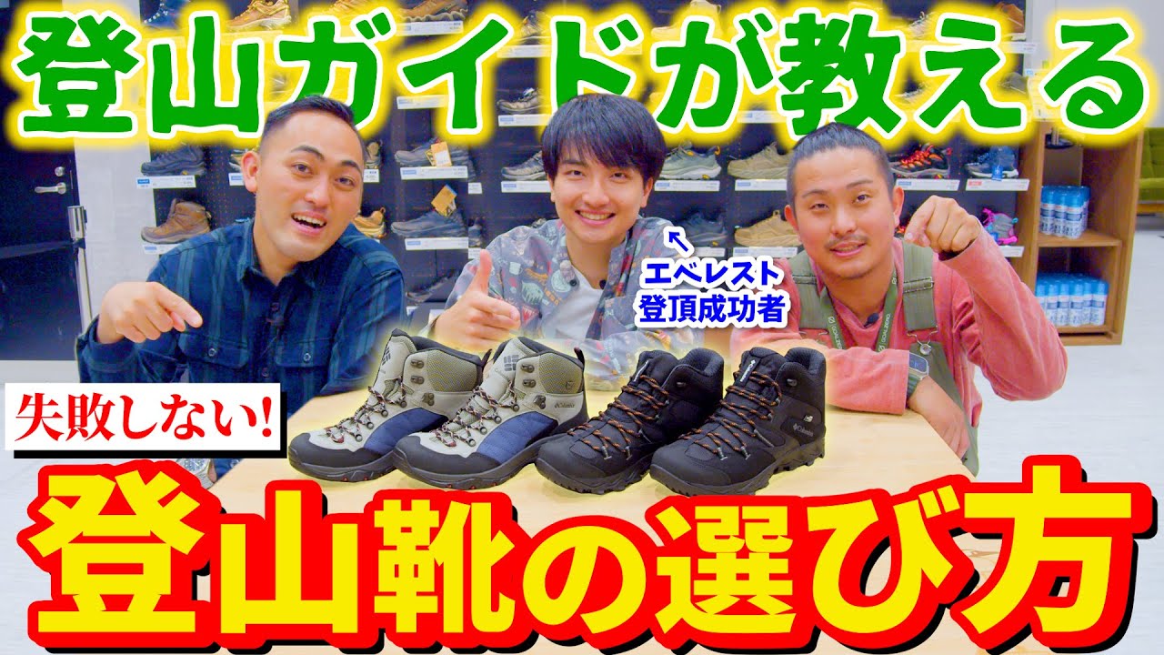 【登山靴】はじめての山登りで後悔しないためのトレッキングシューズの選び方～ハイカットが良い理由とは？～【初心者向け】
