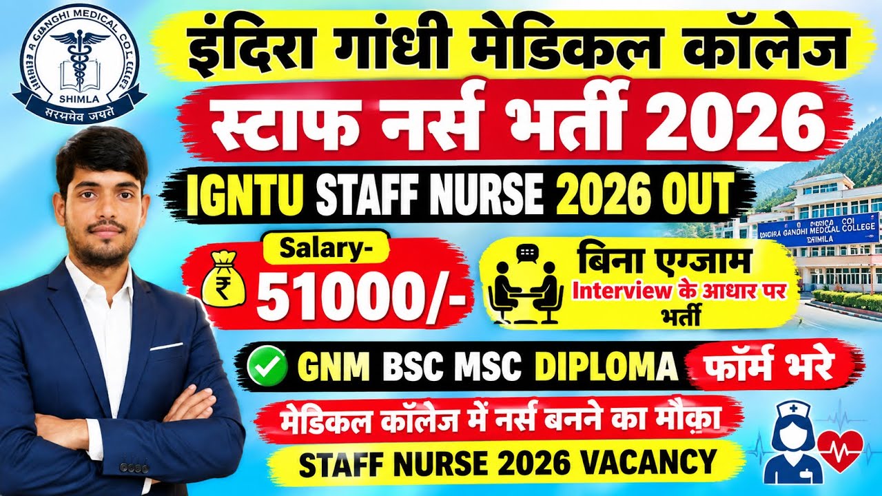 IGNTU Staff Nurse Vacancy 2026💐GMC Staff Nurse Recruitment 2026💐Nursing Tutor Vacancy 2026|Nurse2026