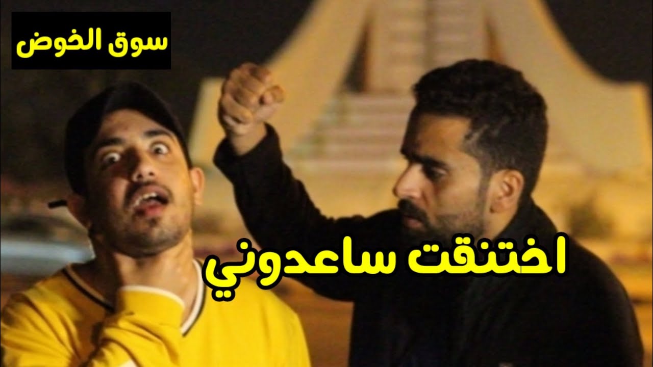 تجربة إجتماعية: اختنقت ساعدوني !!