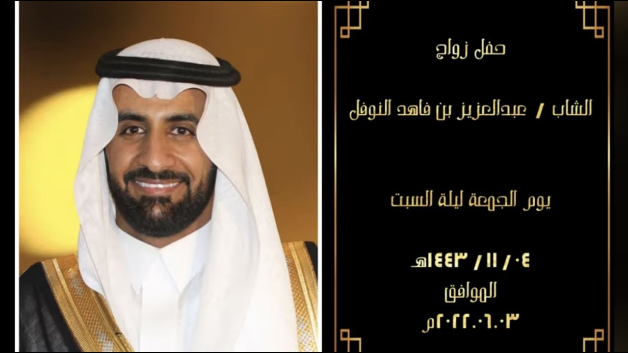 زواج الشاب / عبدالعزيز بن فاهد النوفل تصوير 4K