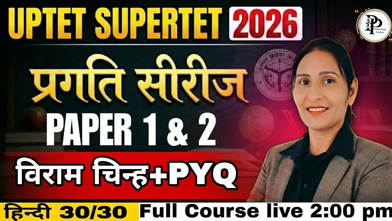 UPTET JULY 2026 , विराम चिन्ह + PYQ  ( CLASS-3 ) 30/30 की तैयार  By Prakriti Mam