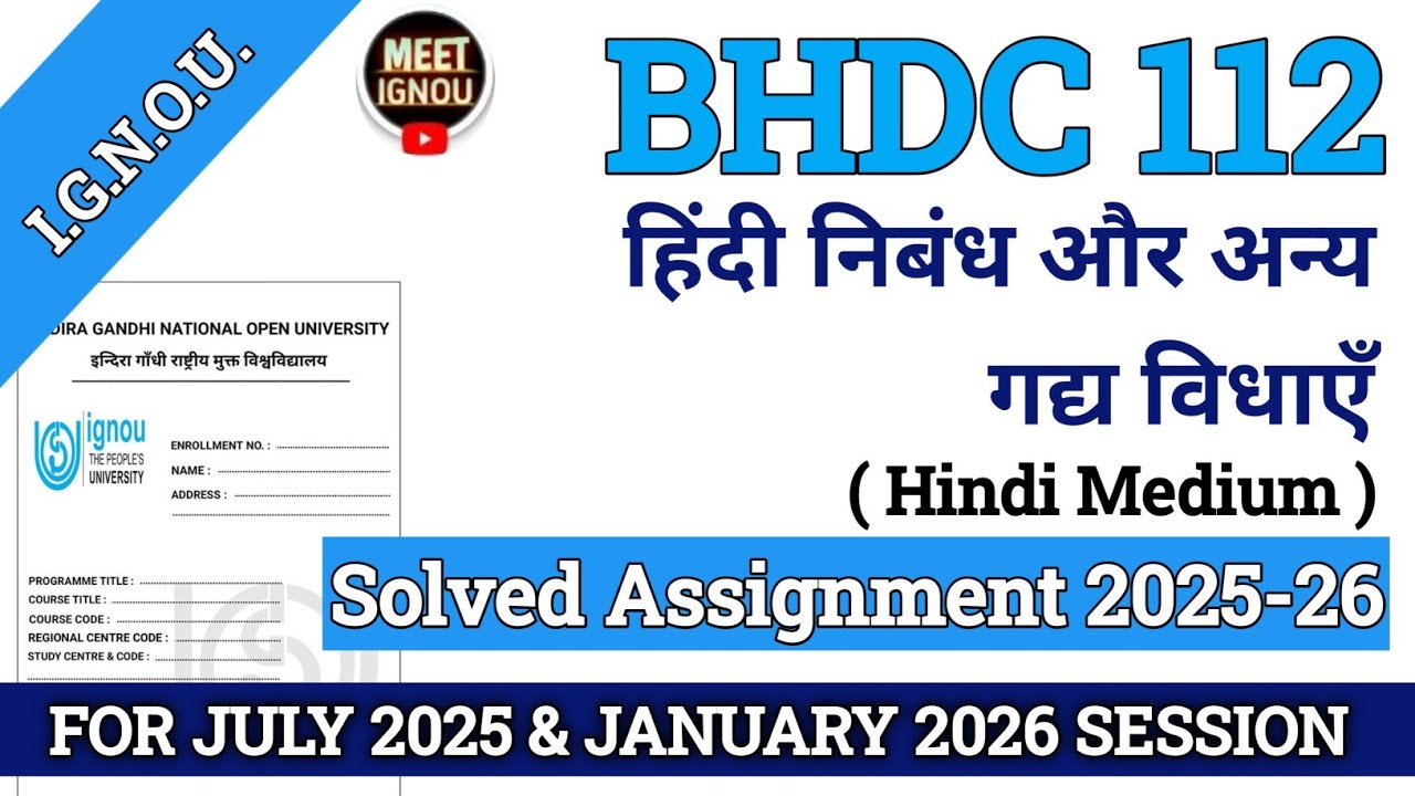 Bhdc 112 Solved Assignment 2025-26 // हिंदी निबंध और अन्य गद्य विधाएँ // #bhdc_112 #bhdc112 #bhdc 