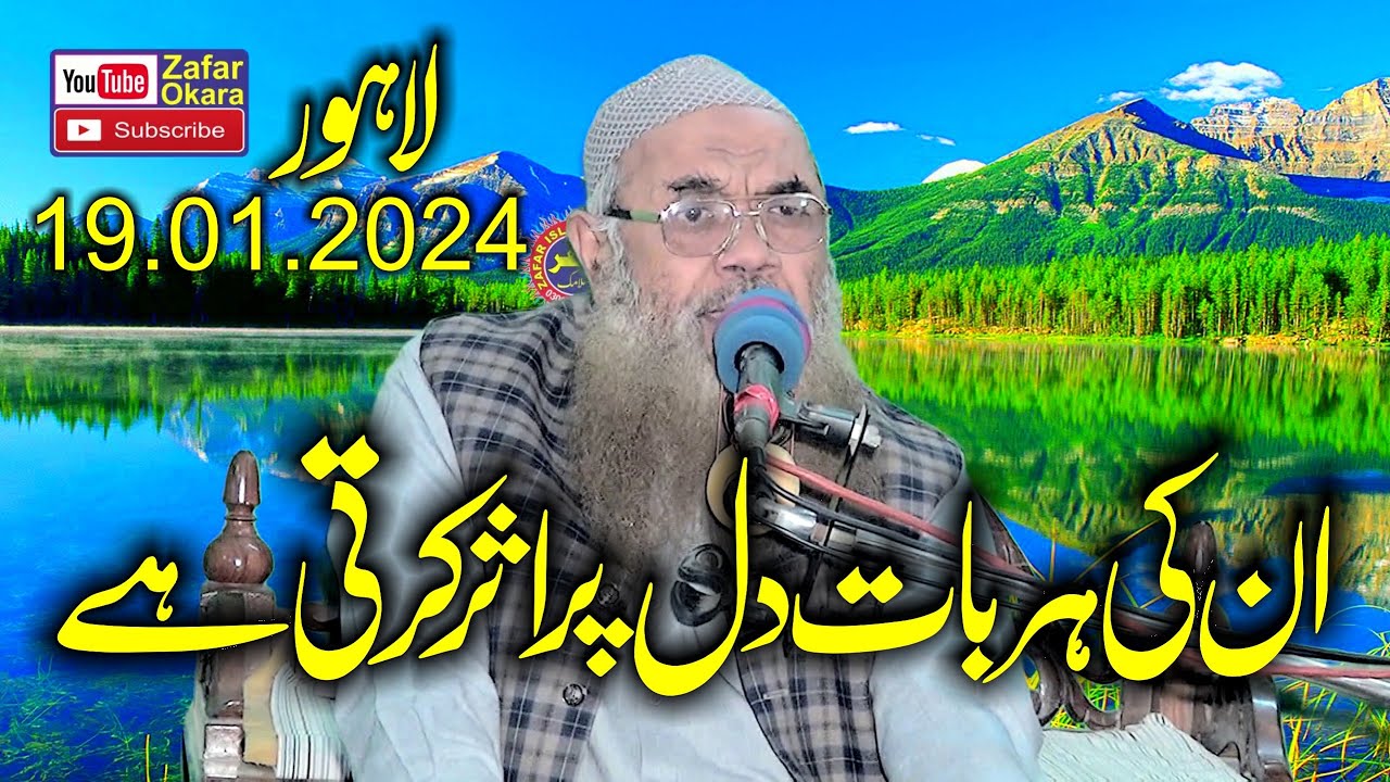 Molana Hafiz Ishaq Okarvi Topic Aqeeqa Toheed.Part.2.2024.Zafar Okara