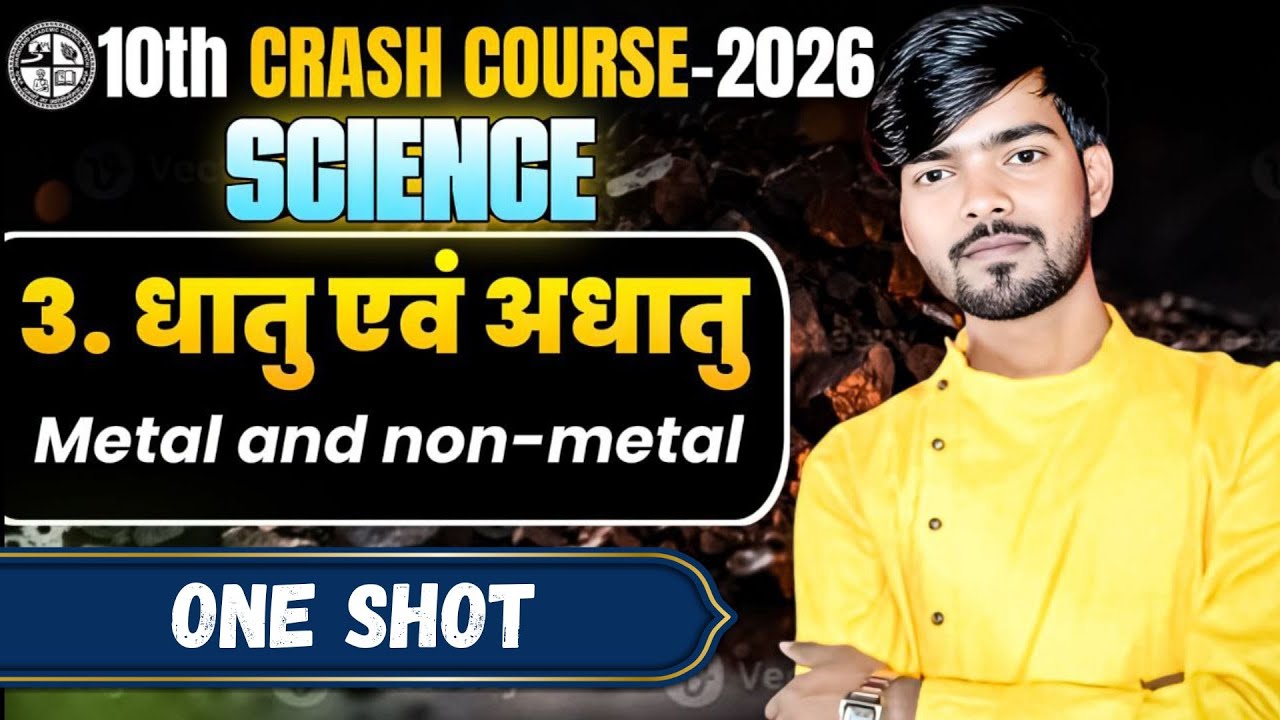 धातु और अधातु | Chemistry Class 10th Chapter Objective | Metals and Nonmetals | Abhyaas Education |