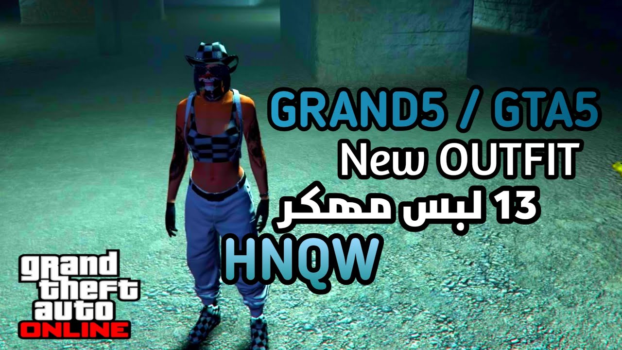 قلتش 13 لبس مهكر لشخصية البنت قراند 5 GTA5 ONLINE OUTFIT G.L.IT.C.H
