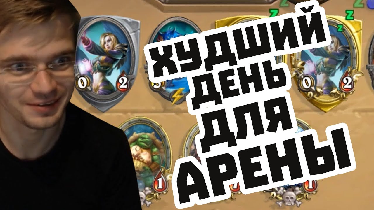 Gnumme. Сегодня лучше на арену не ходить!