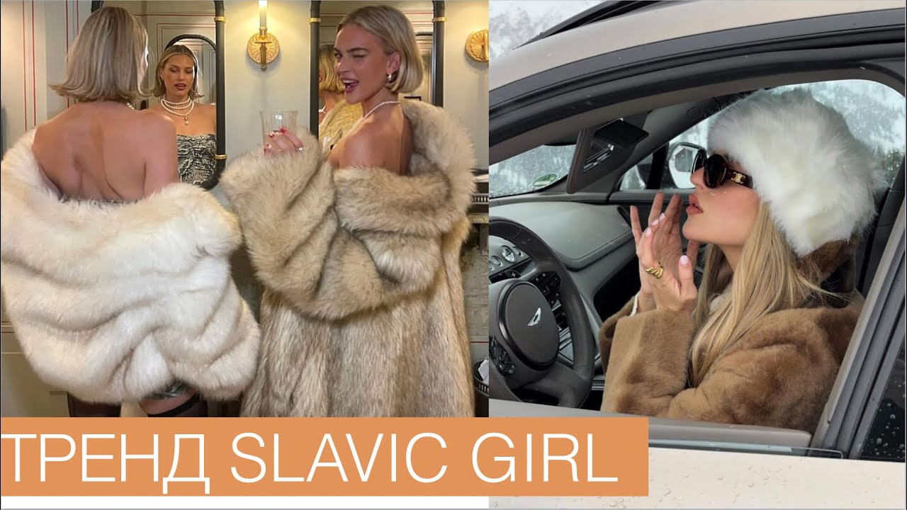Slavic girl: тренд на шубы и меховые шапки. Как создать образ?
