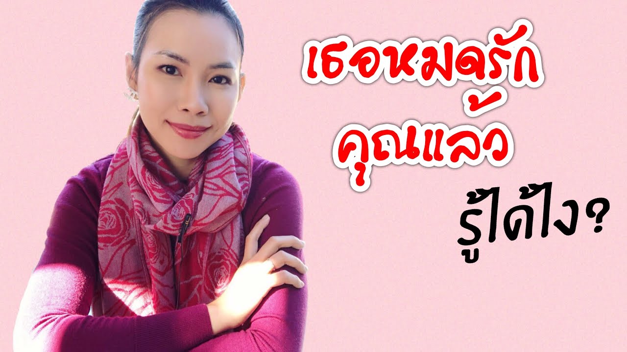 #KateTalk 7 สัญญาณ บ่งบอกว่าเธอหมดใจ คงไปในไม่ช้า รู้ก่อนสายไป