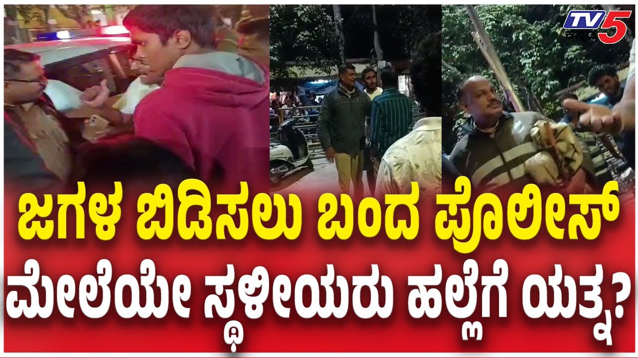 Vidyaranyapura Temple Car Parking Clash | ಜಗಳ ಬಿಡಿಸಲು ಬಂದ ಪೊಲೀಸ್ ಮೇಲೆಯೇ ಸ್ಥಳೀಯರು ಹಲ್ಲೆಗೆ ಯತ್ನ?