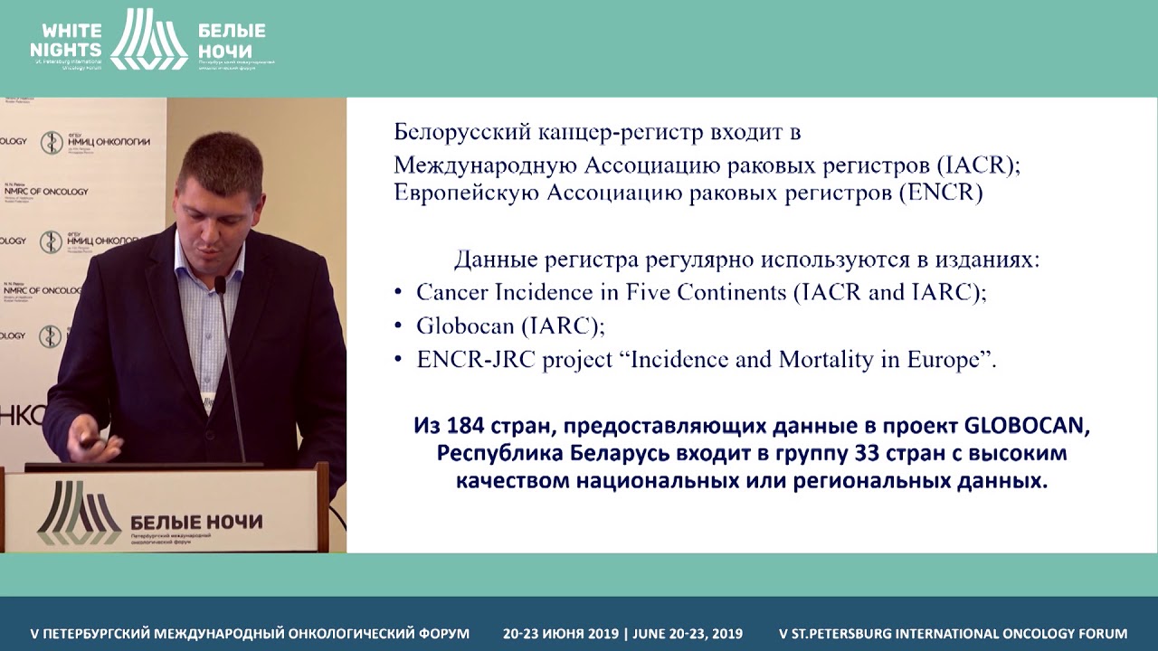 Опыт организации онкологической помощи в Республике Беларусь (Сильченко А.Б.)