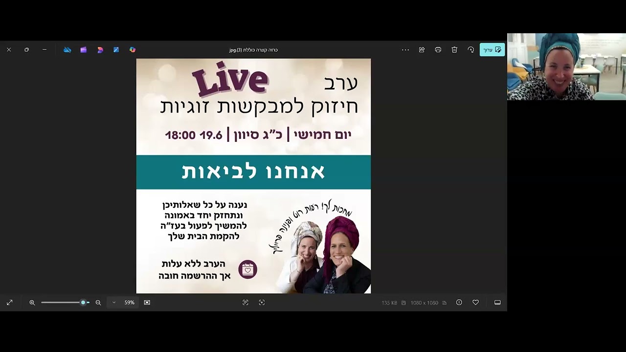 הלביאות מתחתנות, ערב חיזוק לרווקות עם פנינה פרייליך ורעות רוט. 'בדרך הכלה' אימון לחתונה 0556604149