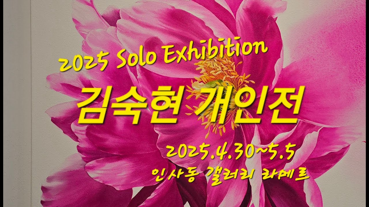 김숙현 수채화 개인전