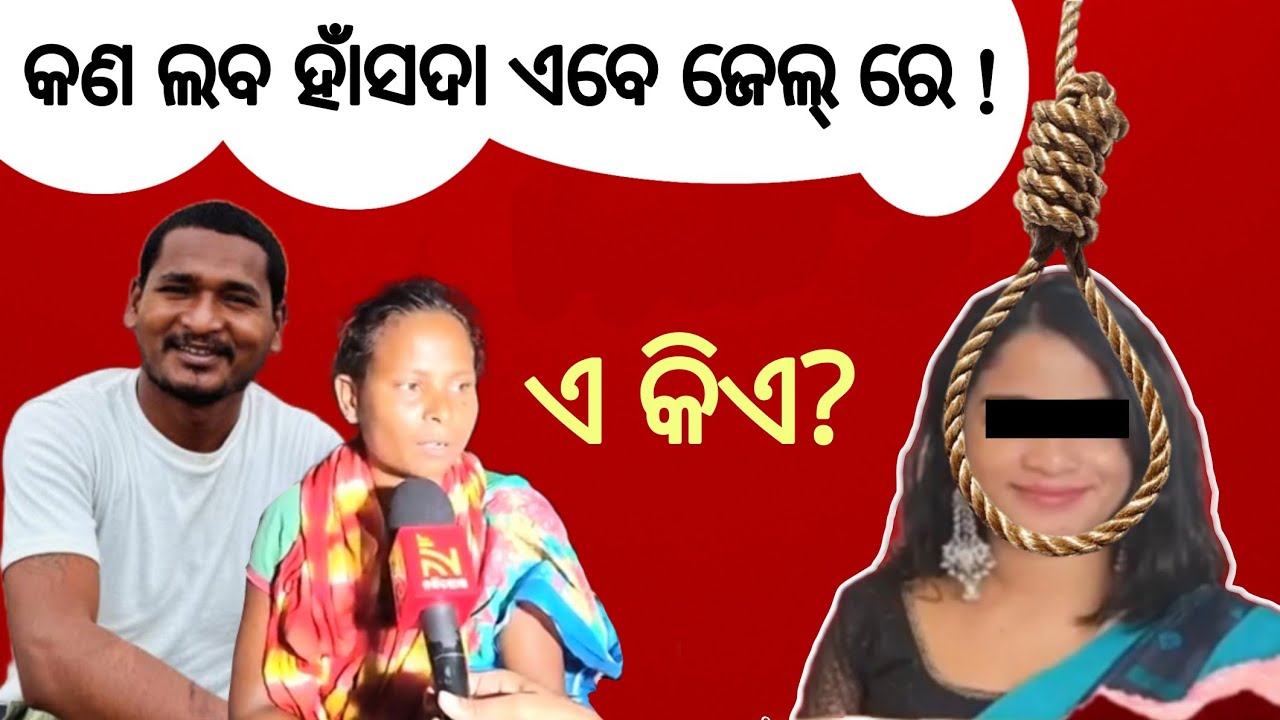 Youtuber laba hansda controversy explained | କଣ ଲବ ହାଁସଦା ଏବେ ଜେଲ୍ ରେ !