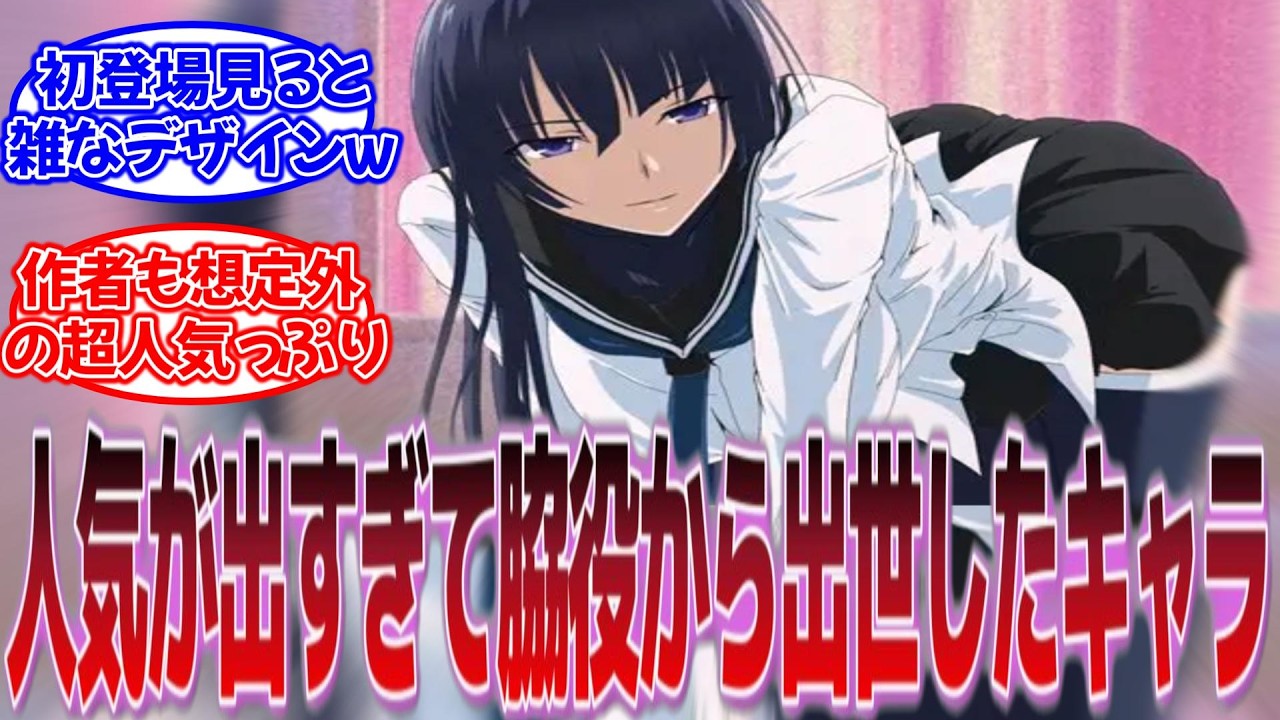 『元々脇役からメイン格に昇格したキャラ挙げてけ』に対する反応集