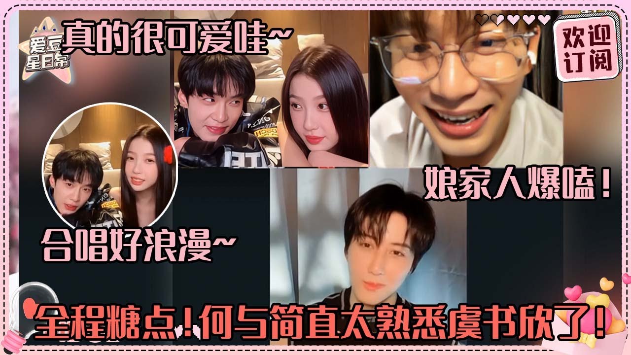 [Sub]坐在虞书欣边上的何与完全就是直盯妹宝的小狗啊！一起合唱《月亮代表我的心》甜晕了！费启鸣一直被小情侣玩弄！#虞书欣 #何与 #双轨 #speedandlove #estheryu #heyu