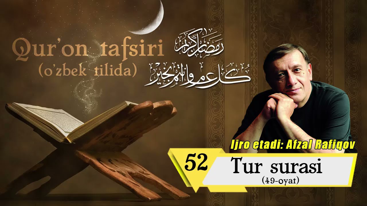 #Ramazon_tuhfasi | Qur'on tafsiri - Tur surasi (Afzal Rafiqov ijro etadi)