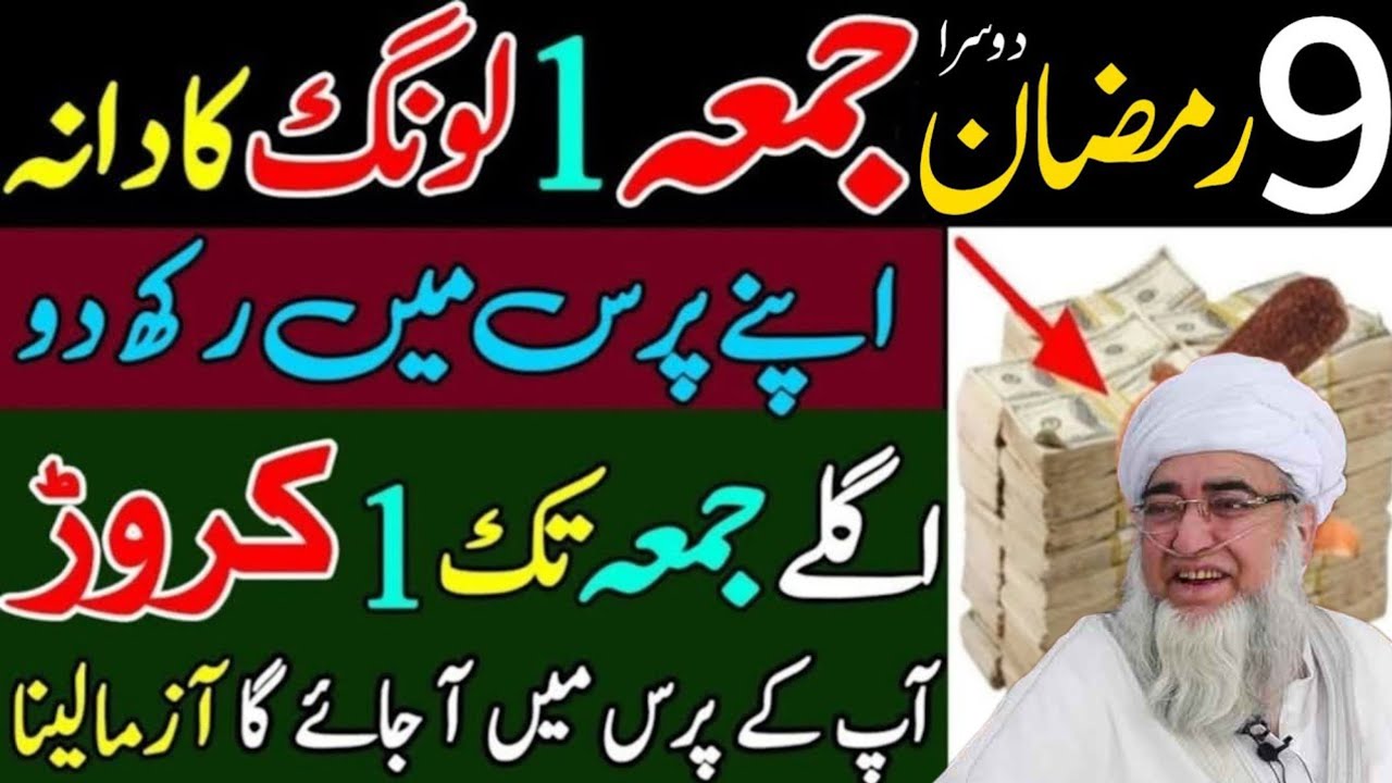 Aaj 9 Ramzan Dusra Jumma Ke Din Surah Kausar Ka powerful Wazifa | mufti Zarwali Khan|Jumma Ka Wazifa
