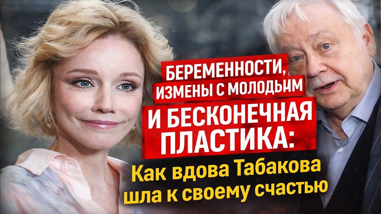ТАЙНЫЙ БРАК, АБОРТЫ И НАСЛЕДСТВО: что скрывала Зудина рядом с Табаковым?