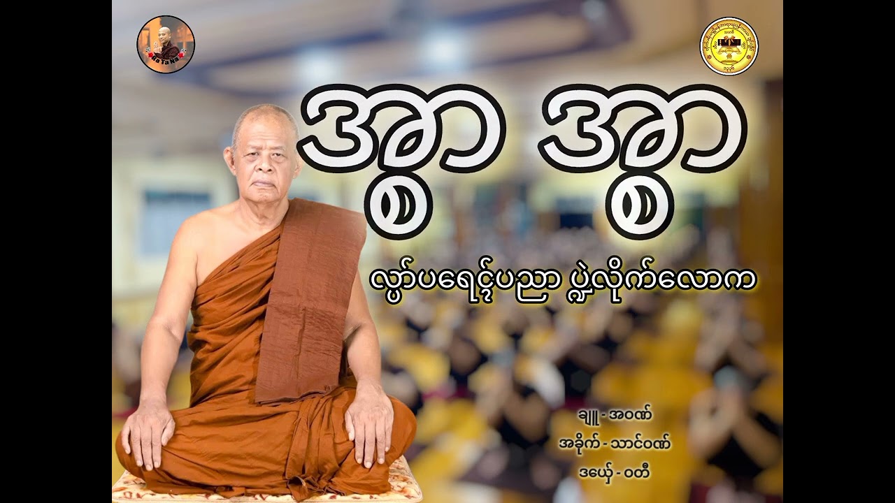 အ္စာအ္စာ