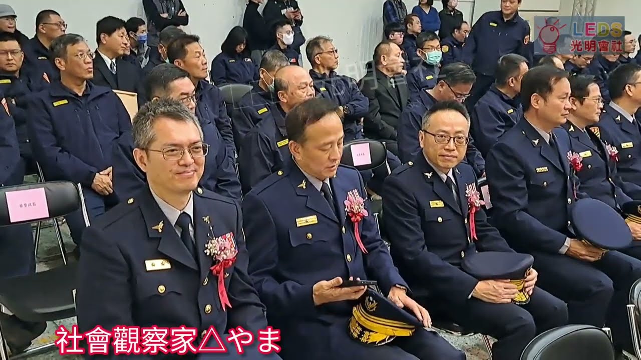 #20260120桃園市政府警察局陞遷/佈達交接儀式會場....#社會觀察家やま #leds光明會社 