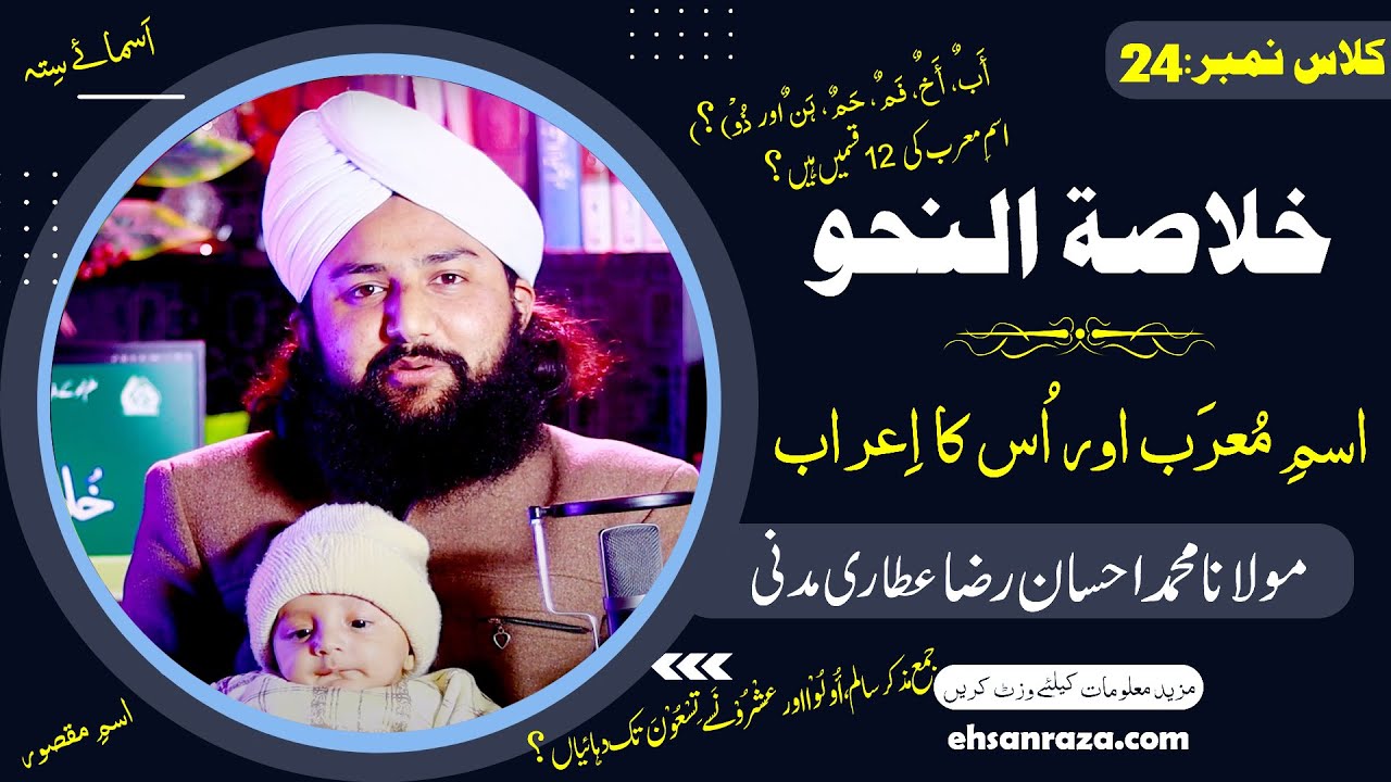 اسم معرب اور اس کا اعراب  Khulasa Tun Nahw Class: 24 Best Dars e Nizami Online Classes | Urdu/हिंदी