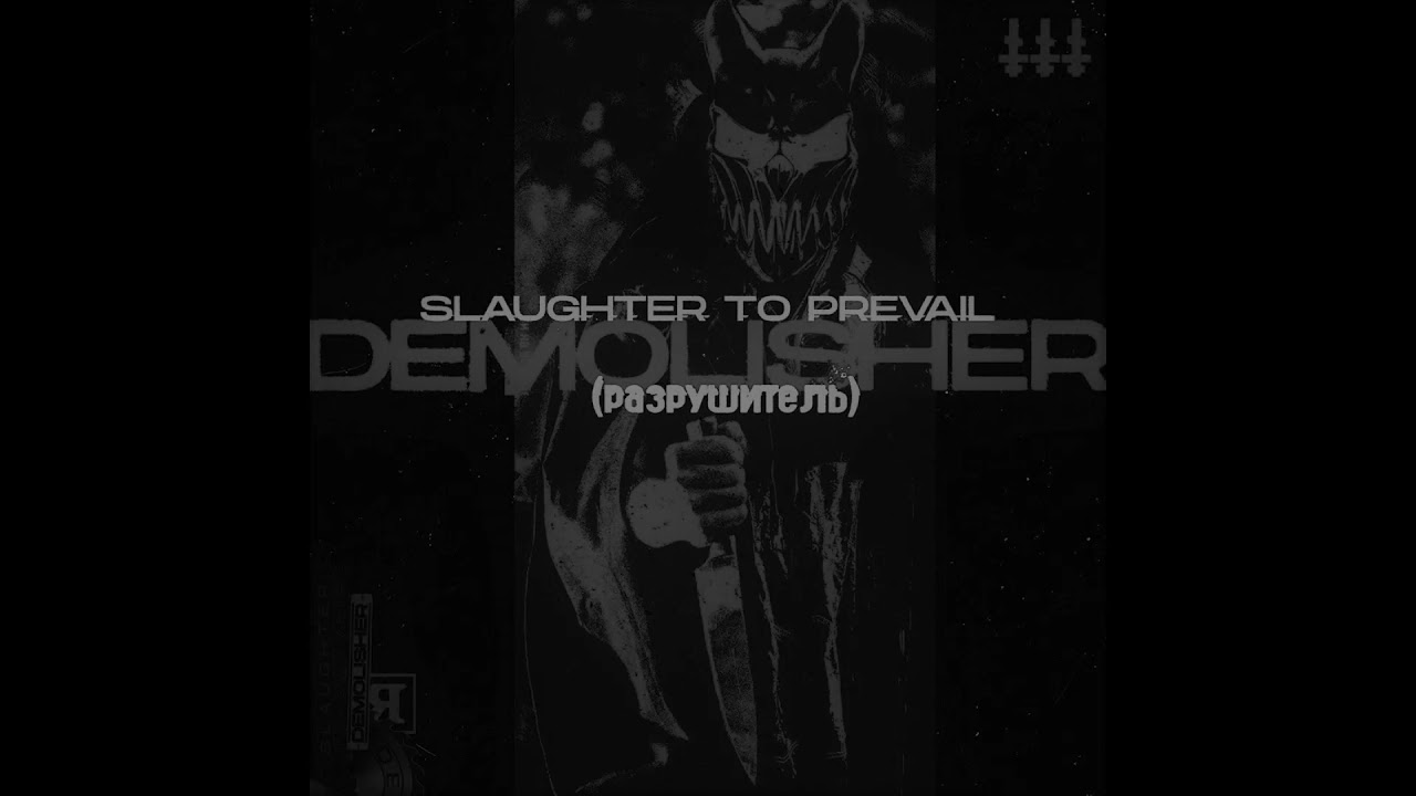 Slaughter To Prevail - Demolisher (𝙎𝙇𝙊𝙒𝙀𝘿 + 𝙍𝙀𝙑𝙀𝙍𝘽)