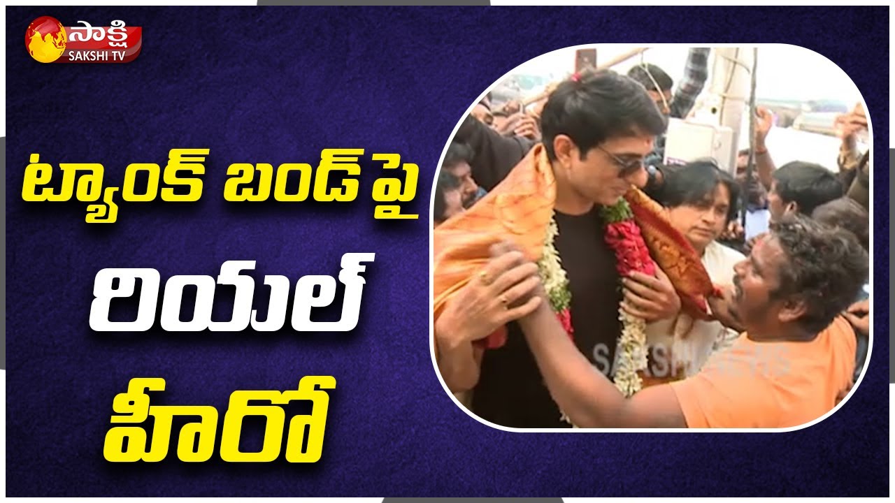 Real Hero Sonu Sood Suprise Visit To Tank Bund Shiva | #SonuSoodAmbulanceGift | Sakshi TV