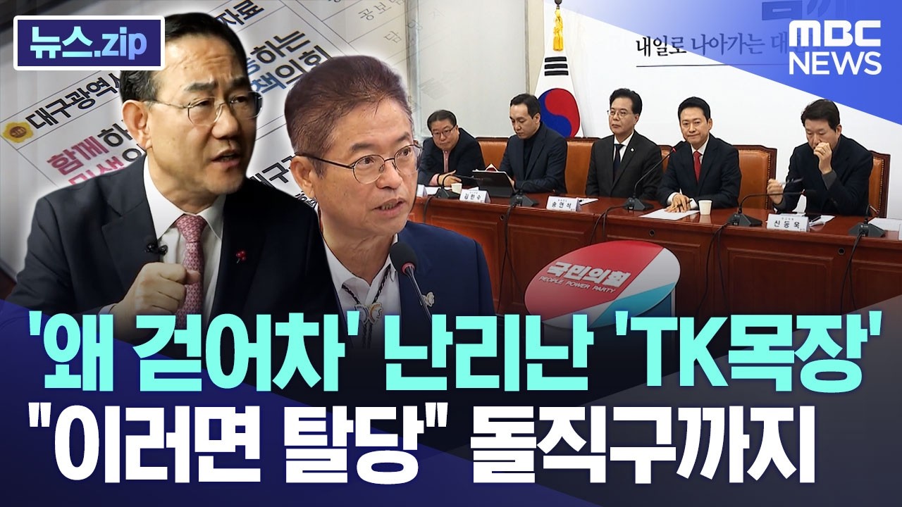 '왜 걷어차' 난리난 'TK목장', 