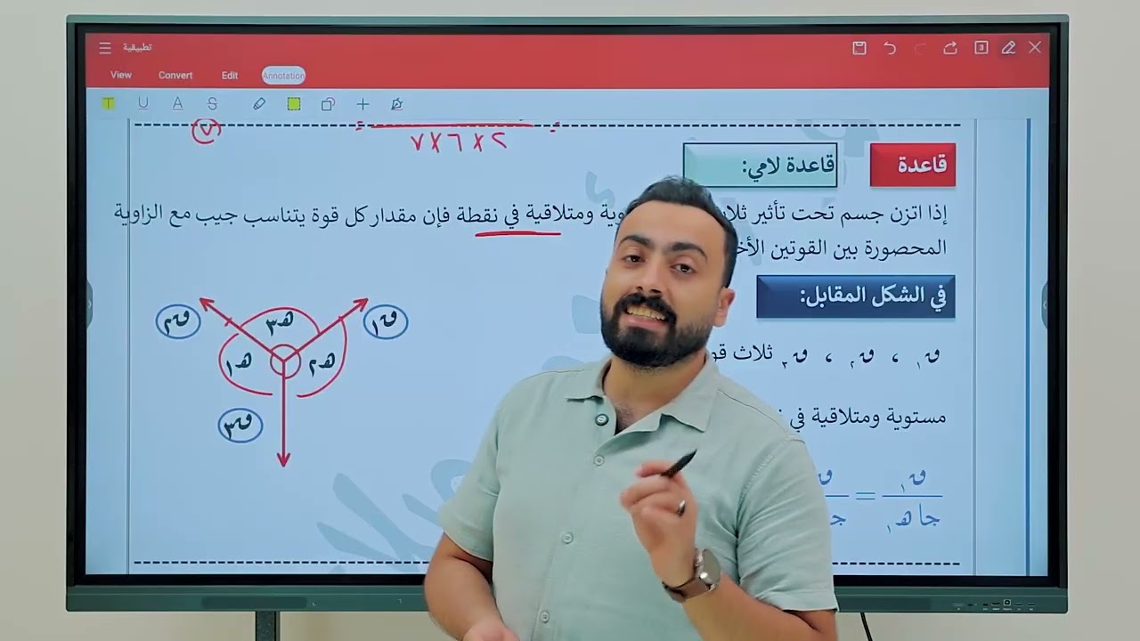 اتزان جسم تحت تأثير قوتين أو ثلاث قوي ـ الصف الثاني الثانوي