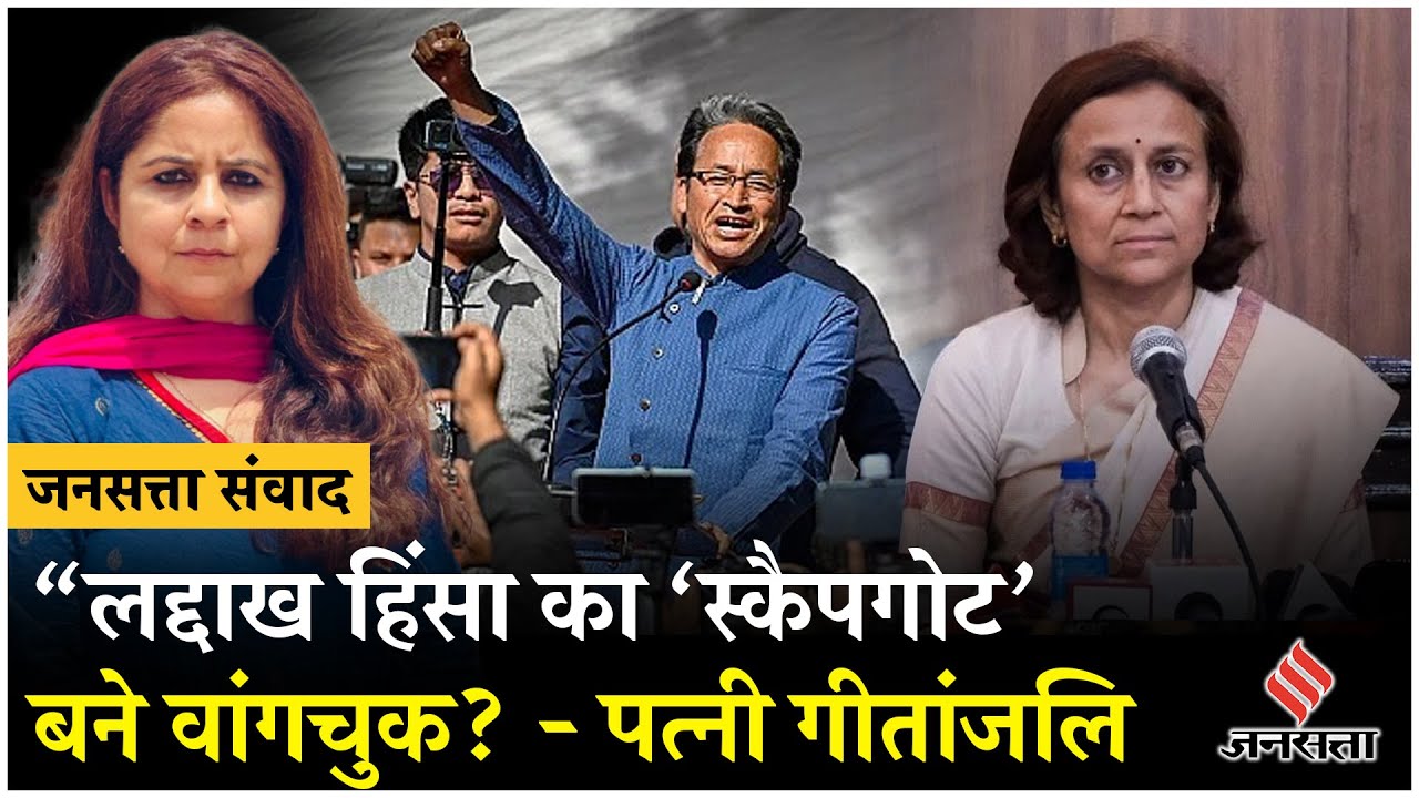 Sonam Wangchuk की पत्नी बोलीं, 'Pak-China लिंक का आरोप बेबुनिया' | Ladakh| Leh News| Amit Shah| MHA