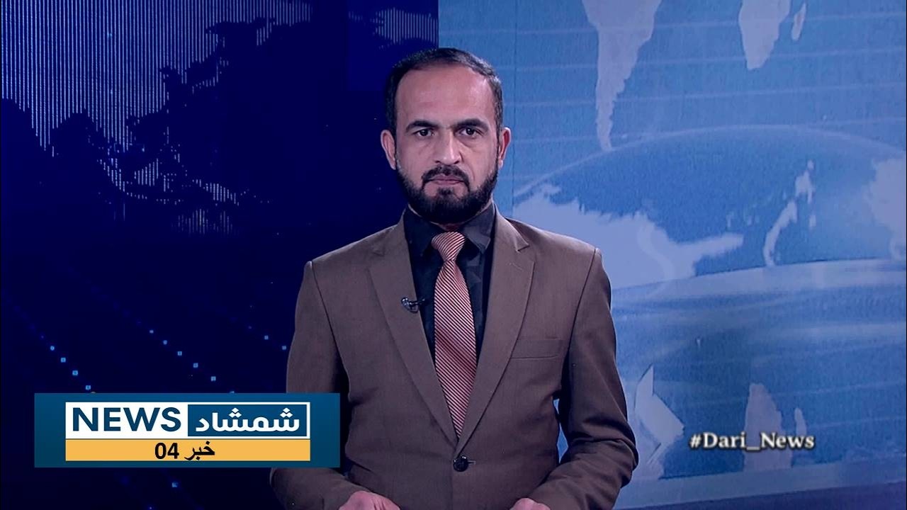 Shamshad Dari News |11.03.2026| خبر دری