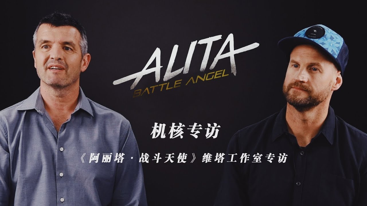 “都覺得初版預告中阿麗塔眼睛太大？我們後來把眼睛做得更大了！”機核專訪《阿麗塔：戰鬥天使》特效團隊維塔工作室丨機核