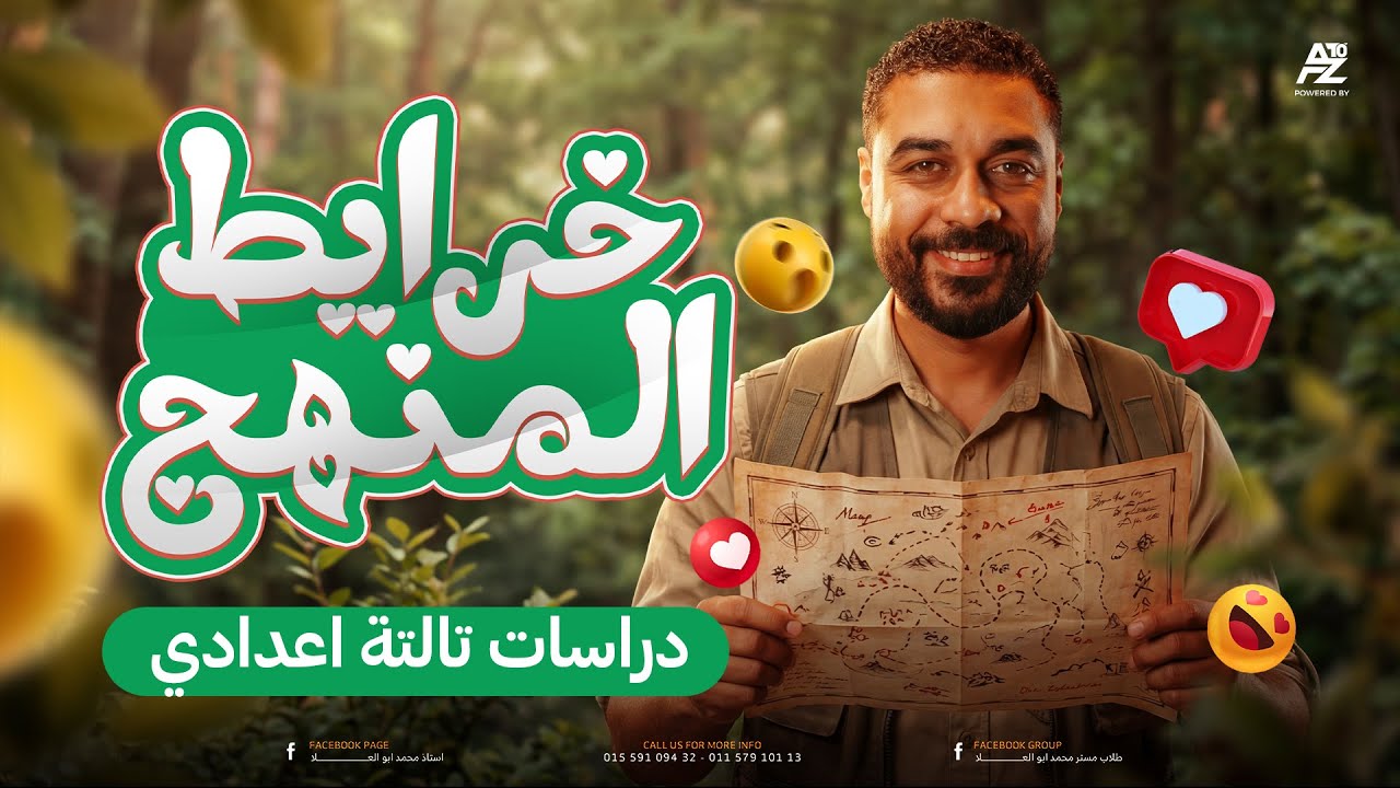 ازاي تحل سؤال الخريطة 😱 مشكلتك مع سؤال الخريطة هتتحل | دراسات اجتماعية تالتة اعدادي ترم اول 2026