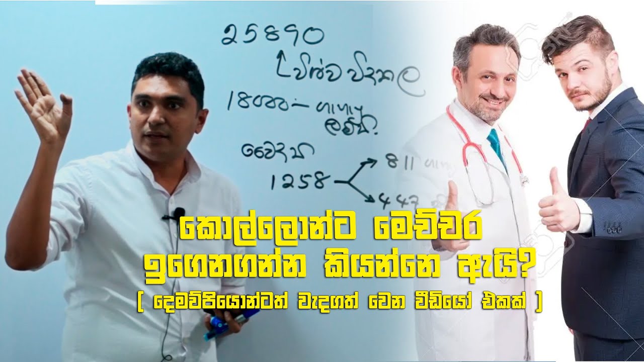 කොල්ලොන්ට මෙච්චර ඉගෙනගන්න කියන්නෙ ඇයි?  |   Prasad Siriwardana