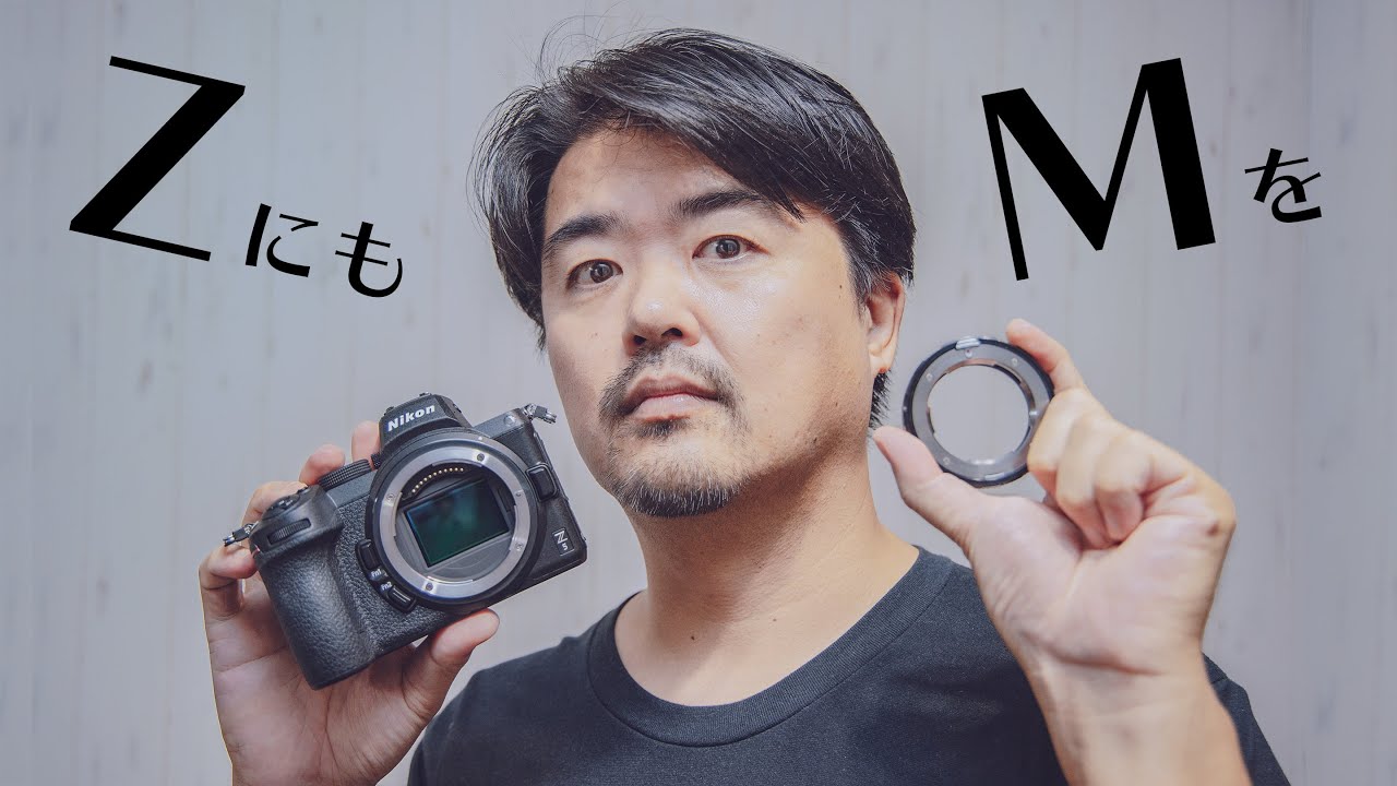 Nikon Z5 ならライカのレンズも相性抜群？あの初代ズミルックスがニコンのクリエイティブピクチャーコントロールで味のある描写をさらに加速