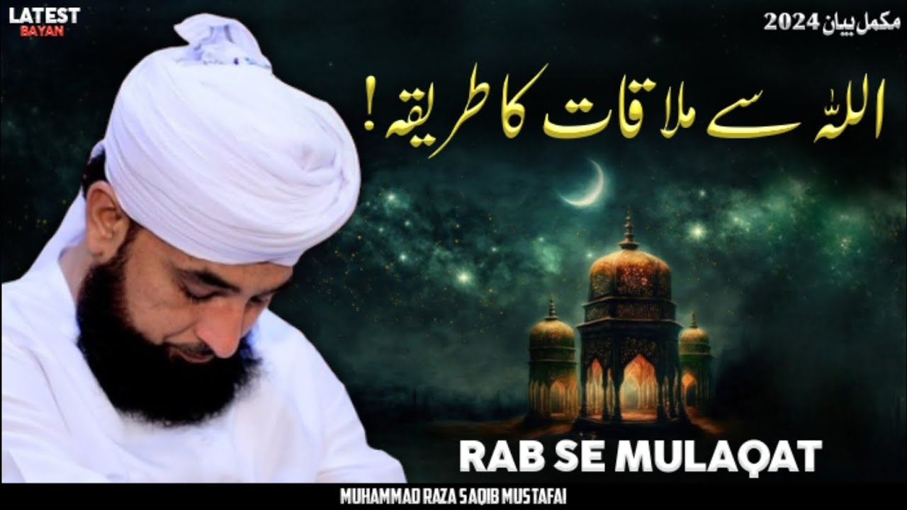 Allah Se Mulaqat Ka Tariqa ! || Full Bayan Ramzan 2024 || By Moulana Raza Saqib Mustafai