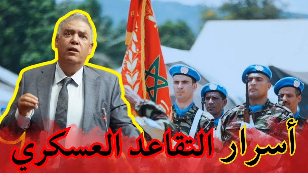 “أخطر أسرار التقاعد العسكري عام واحد فالصحراء يساوي جوج!”