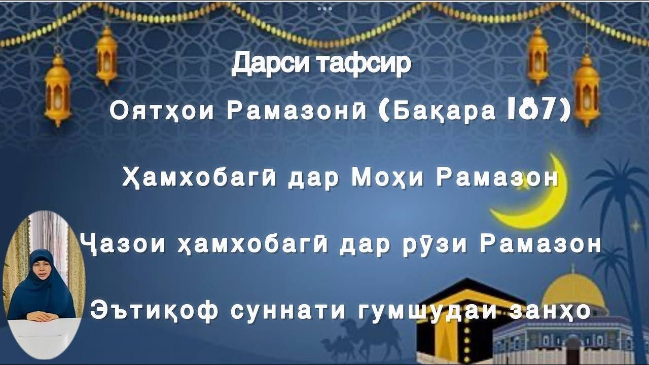 Ҳамхобагӣ дар Рамазан, ҷазои ҳамхобаги дар рӯзи Рамазон, эътикоф суннати гумшудаи занҳо
