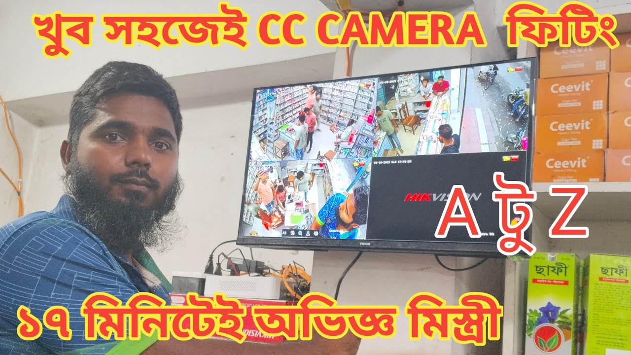 কিভাবে সি সি ক্যামেরা সেটিং করবেন। how to set up cc camera 