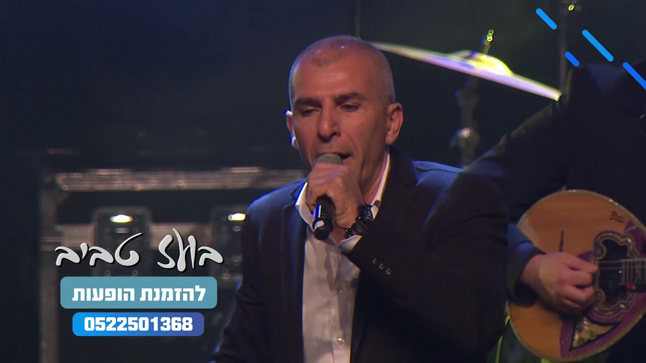 בועז  טביב עינייך החומות