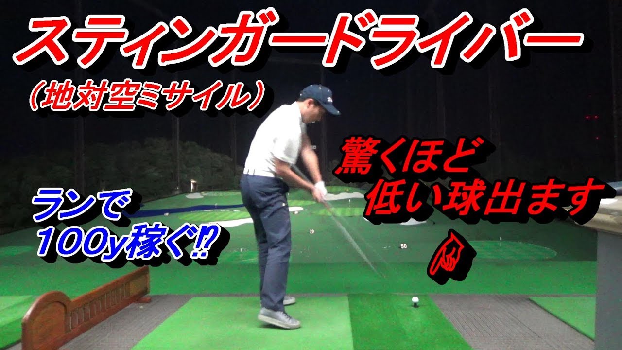 【打てたらカッコいい低い球】スティンガー、ノックダウン、パンチショットどれも低い球の事を言います。