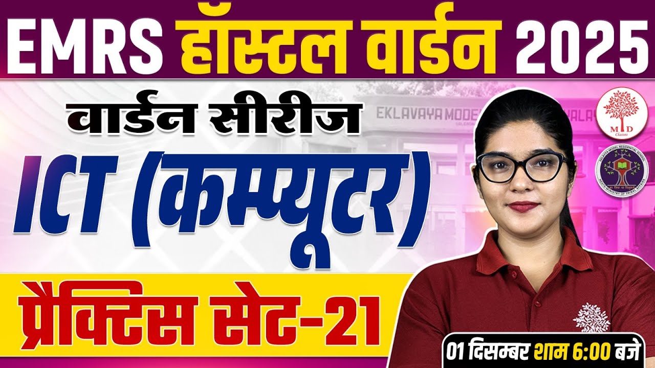EMRS HOSTEL WARDEN ICT CLASSES 2025 | EMRS HOSTEL WARDEN COMPUTER PRACTICE SET | EMRS ICT CLASSES