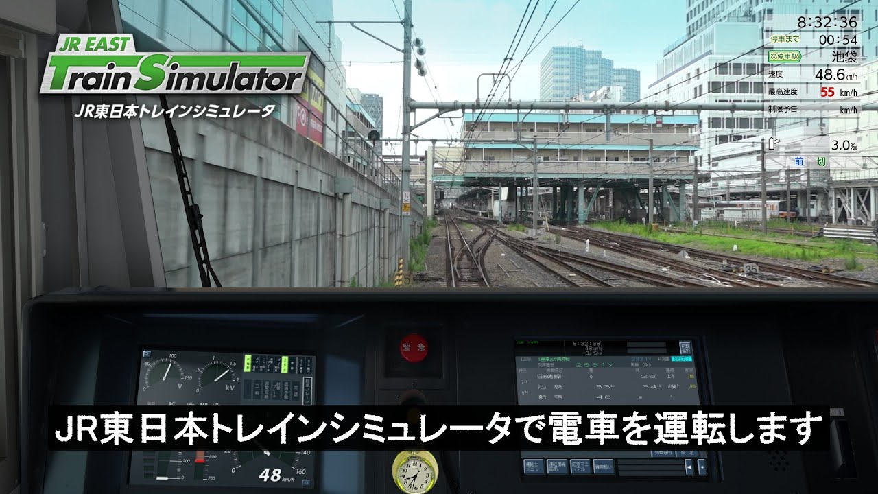 JR東日本トレインシミュレータで電車を運転します